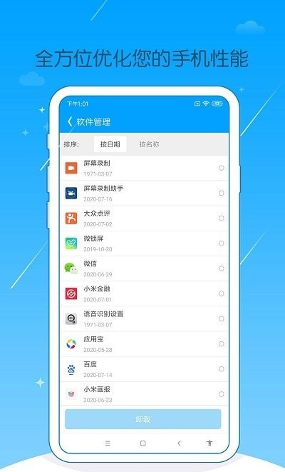 安卓手机爱清理app