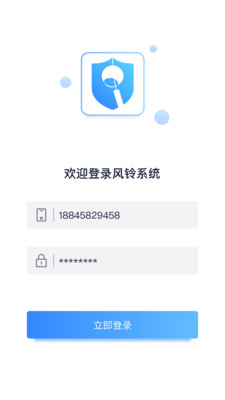 微晟风铃门店管理app手机版 v1.0.0
