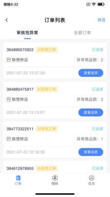 安卓微晟风铃门店管理app手机版 v1.0.0app