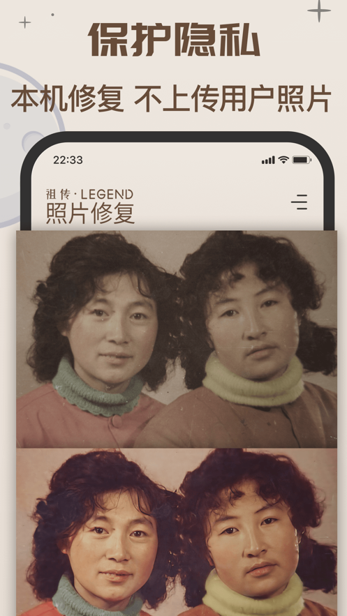 祖传照片修复app官方版 v2.0.6