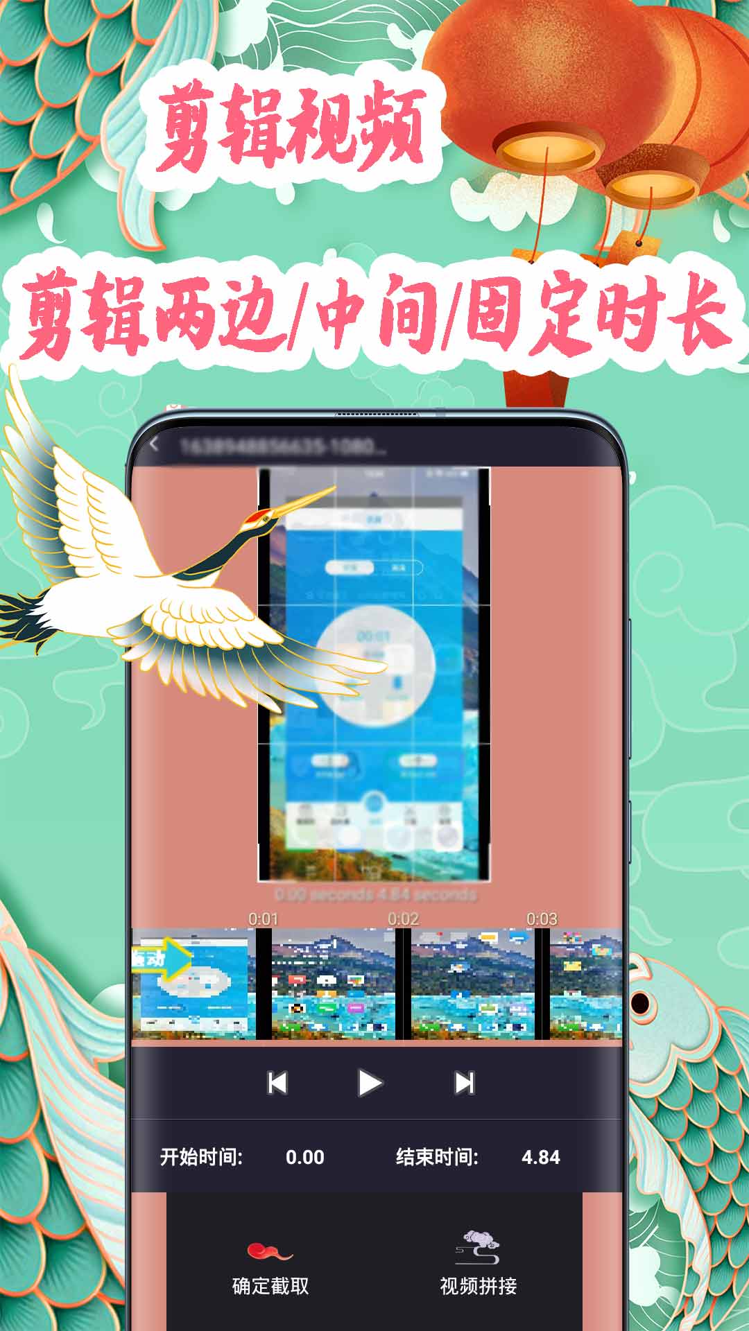 安卓国风剪辑视频剪辑app官方版 v1.0app