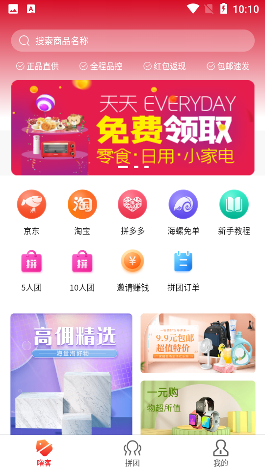 安卓海螺生活购物平台appapp
