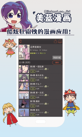安卓美蓝漫画 安卓最新版2.2.0app