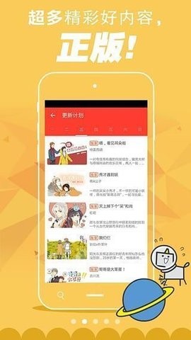 安卓百田漫画软件下载