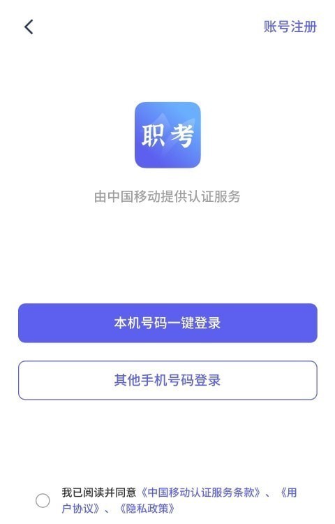 中亚职考通app