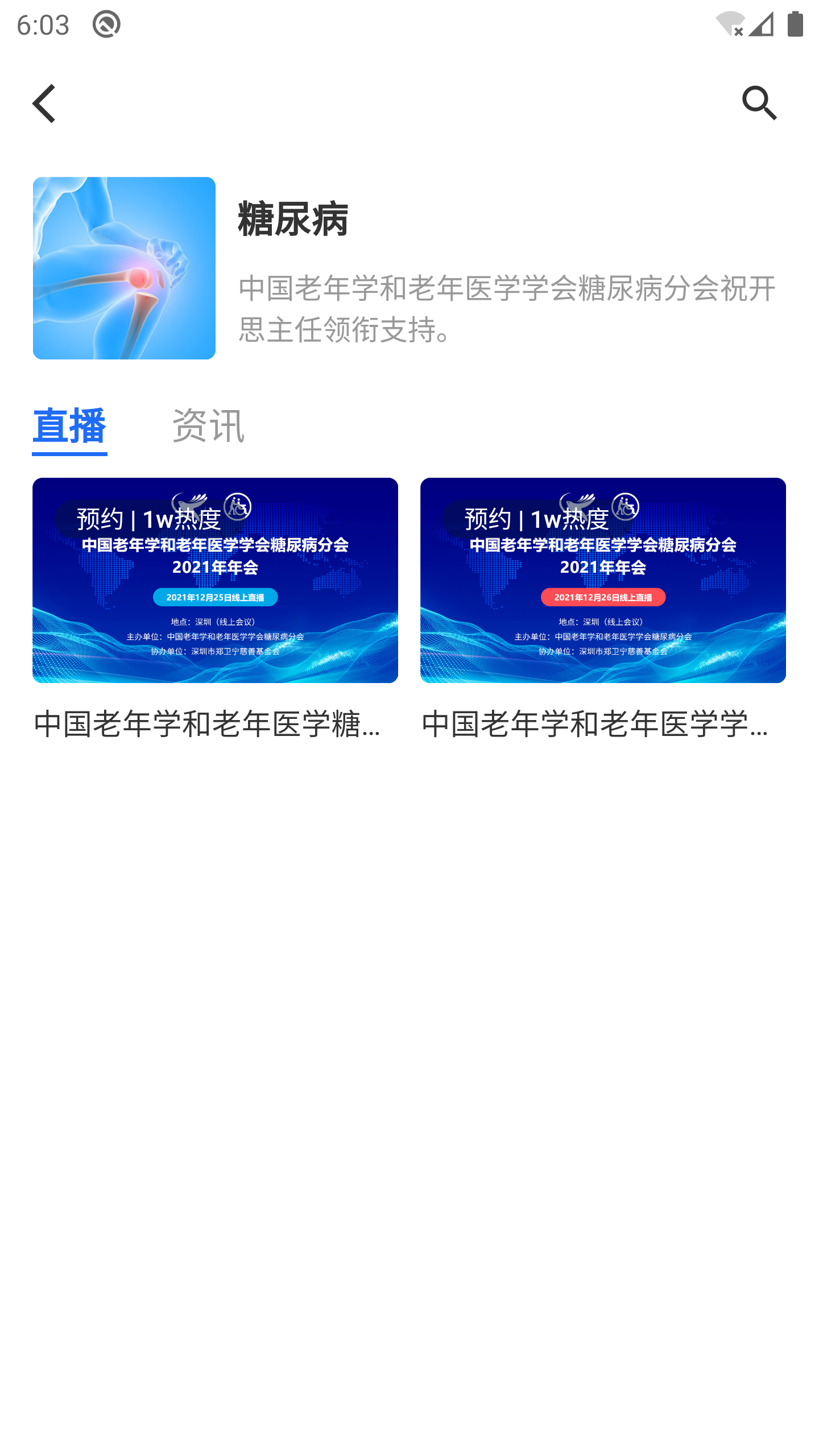 安卓善医荟医疗资讯app官方版 v1.0.1软件下载