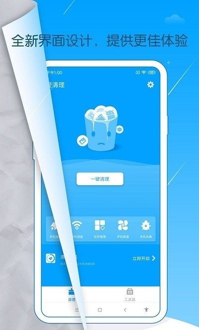 安卓手机爱清理软件下载