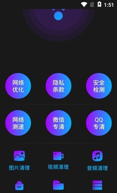 安卓高速手机清理app