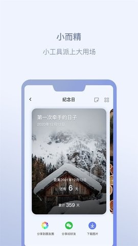 安卓闪电匣app