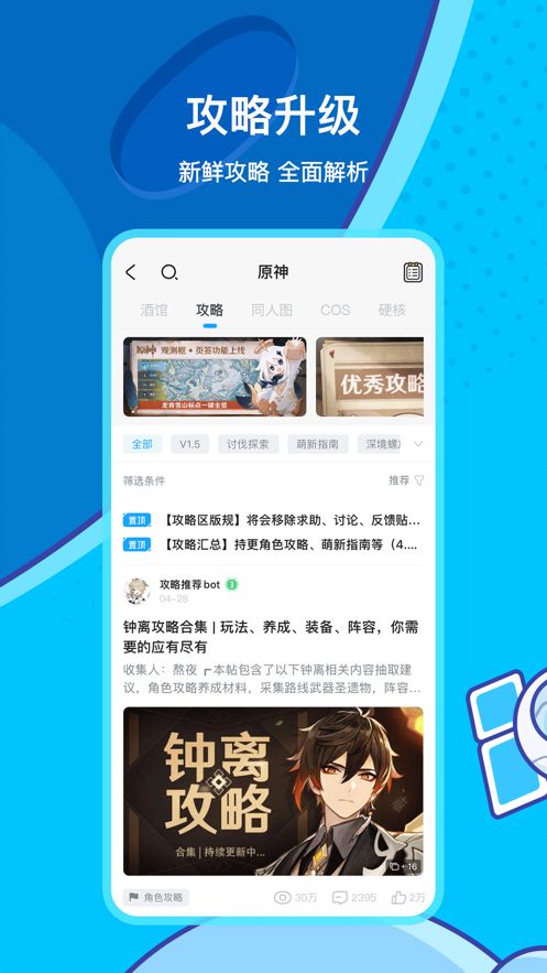 安卓米游社社区app下载安装 2.18.0app