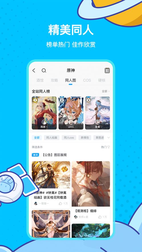 安卓米游社社区app下载安装 2.18.0软件下载
