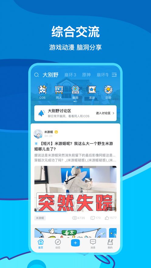 米游社社区app下载安装 2.18.0