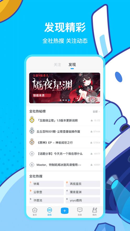 米游社社区app下载安装 2.18.0下载