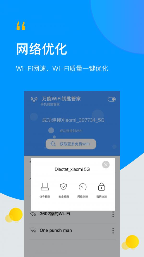 安卓wifi万能伴侣钥匙软件下载