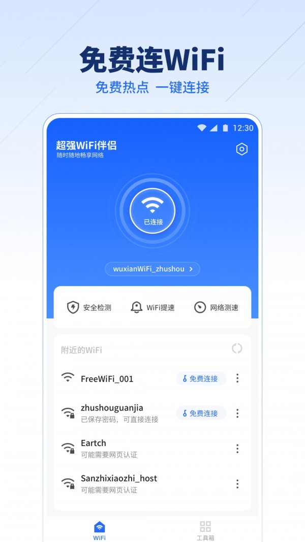 超强wifi伴侣下载