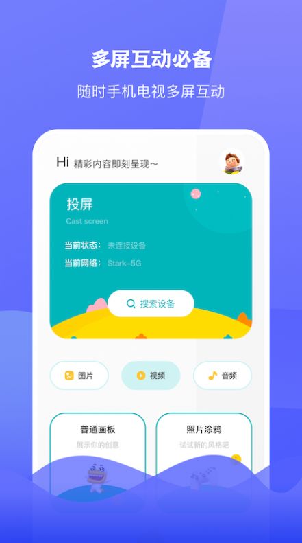 安卓圈粉tv投屏播放器app软件下载