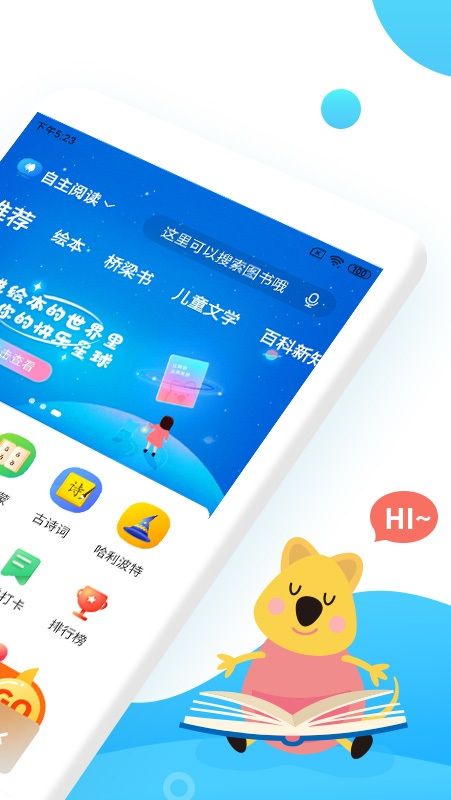 小读者学堂app官方版
