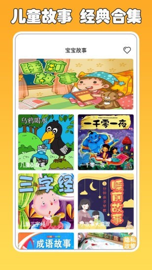安卓兔小贝讲故事app客户端 v1.0.0app