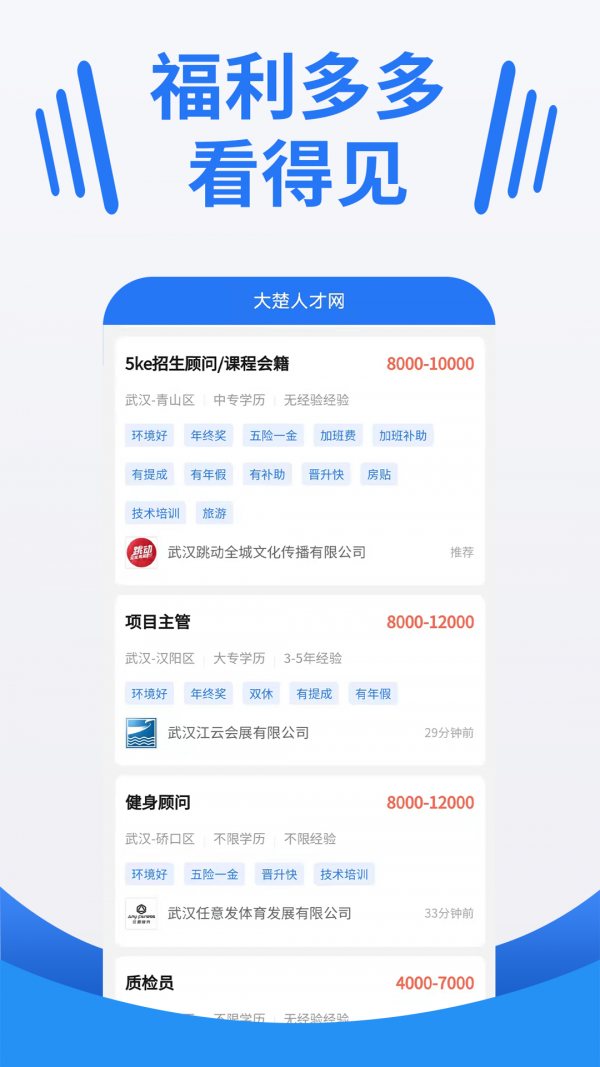 安卓湖北人才安卓版app