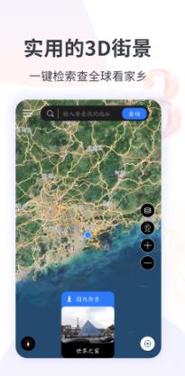 earth街景地图app