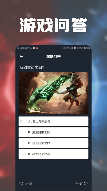 游戏攻略趣语音app下载