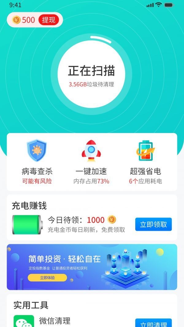 安卓番茄清理软件下载