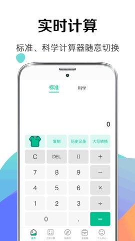 安卓计算器123软件下载