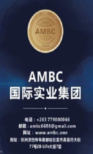 安卓ambc下载安装app最新版本软件下载