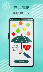 安卓百二健康安卓版app