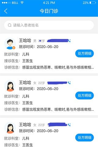 安卓思众医疗云手机版app