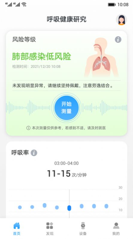安卓呼吸健康研究appapp