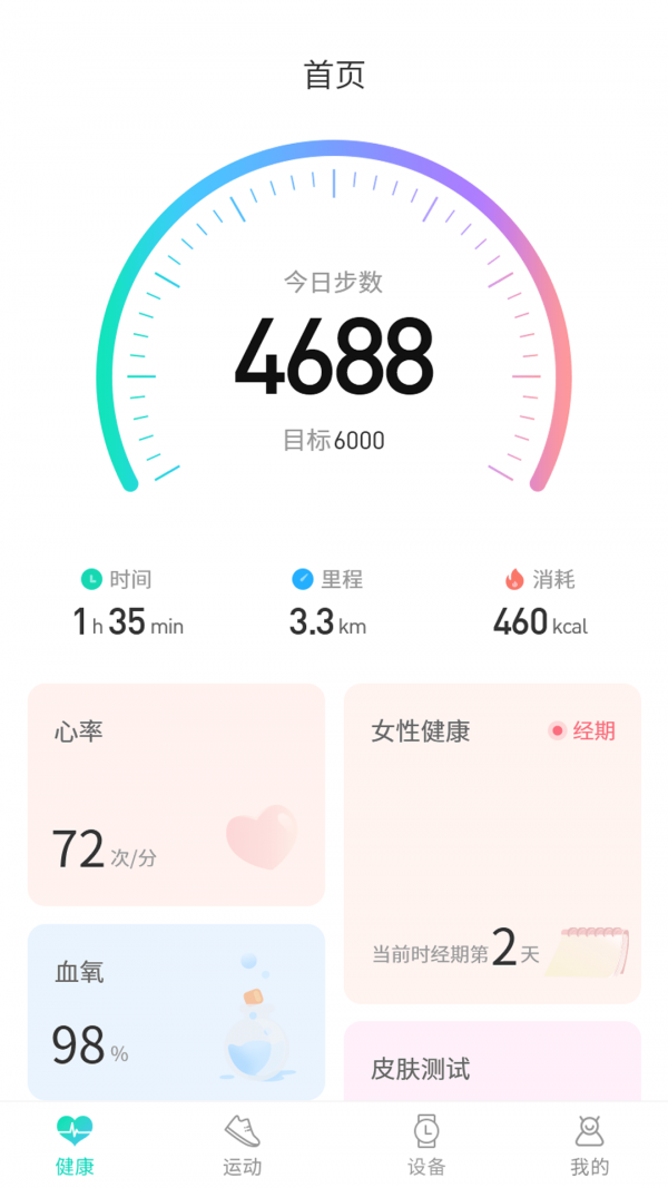 安卓世汉健康安卓版app