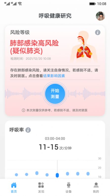 安卓呼吸健康研究app软件下载