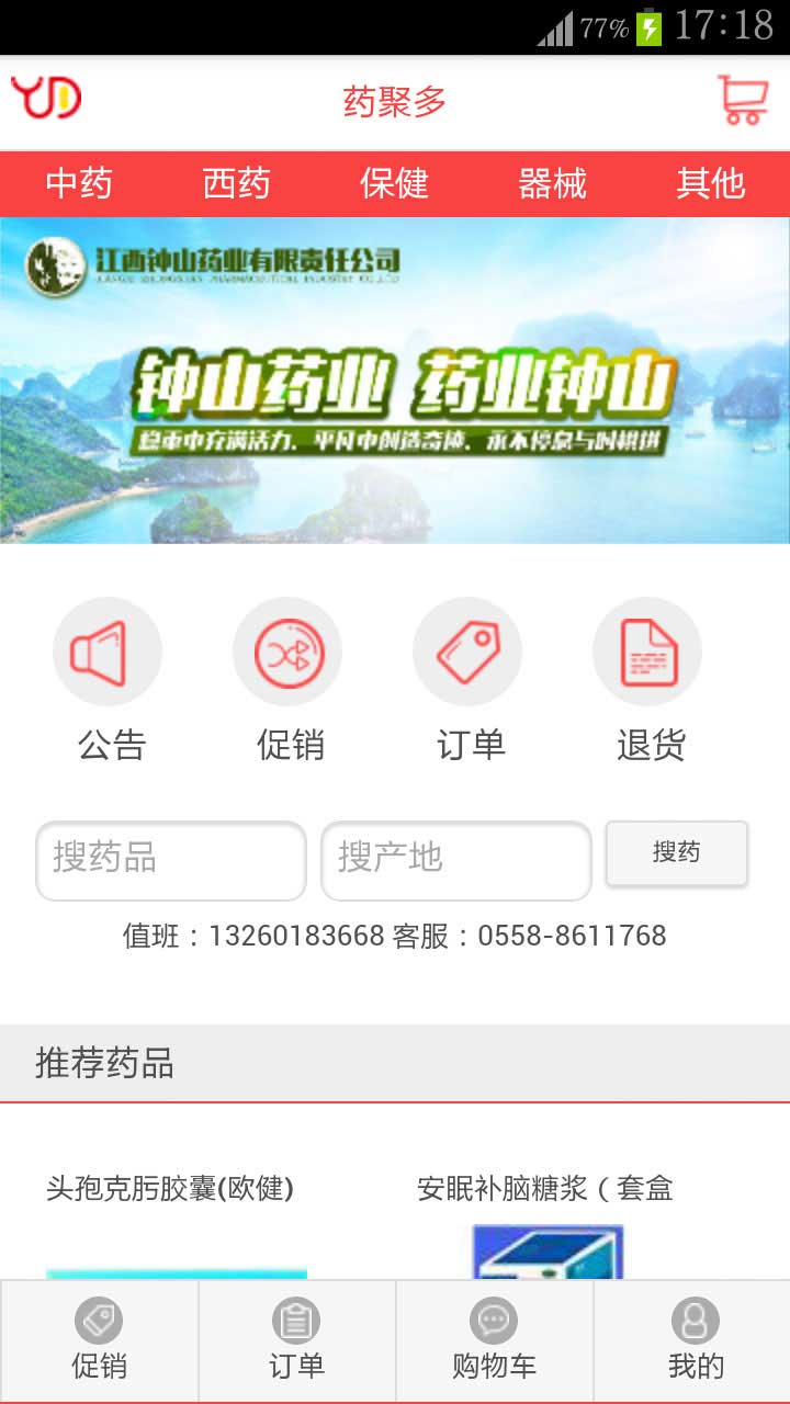 药聚多app官网最新版 v7.28