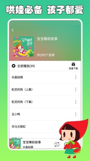 安卓兔小贝讲故事app客户端 v1.0.0软件下载