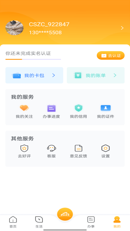 数字焦作app下载