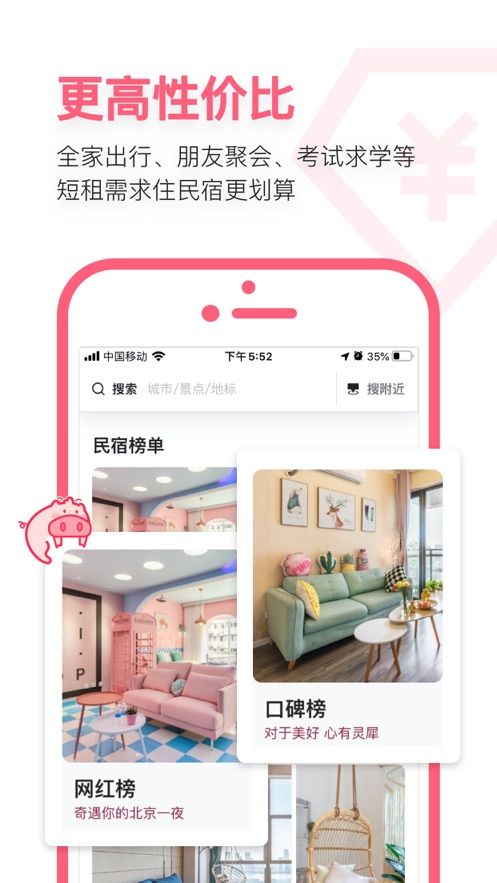 安卓小猪民宿预订平台app官方下载软件下载