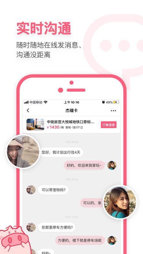 小猪民宿预订平台app官方下载下载