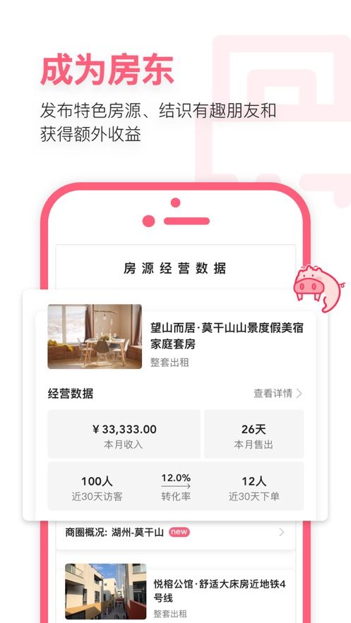 小猪民宿预订平台app官方下载app下载