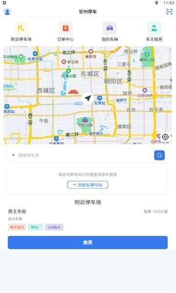 甘州停车安卓版下载