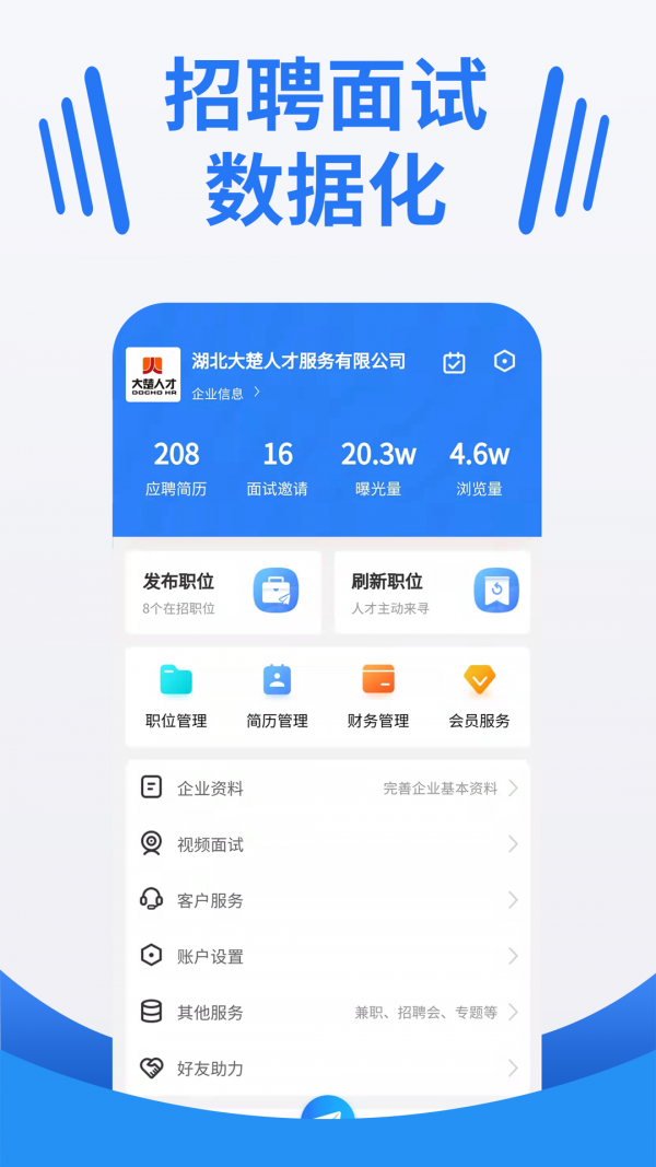 湖北人才安卓版app下载