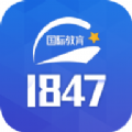 1847国际教育app免费版 v1.0.30