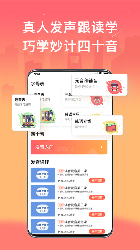安卓趣学韩语app官方版 v1.1.7app