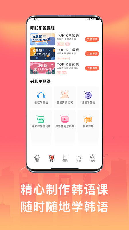 趣学韩语app官方版 v1.1.7