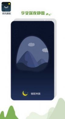 安卓微风睡眠appapp