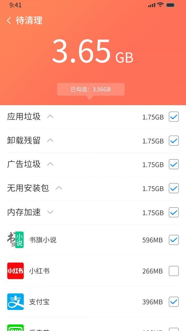 番茄清理app下载