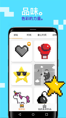 安卓十字绣游戏安卓版下载 v2.6.3软件下载