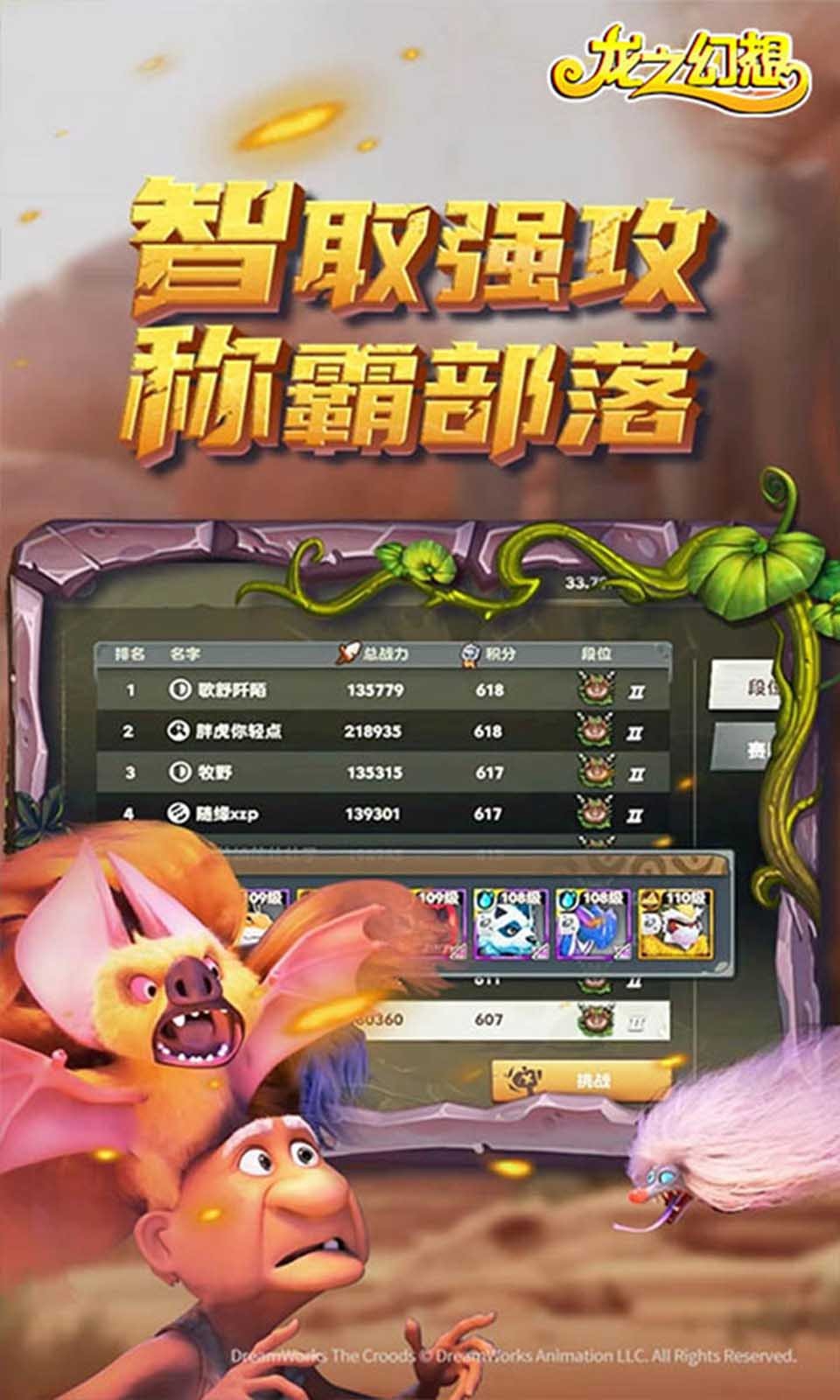 安卓龙之幻想原始战争游戏正版安卓版 v1.0.0软件下载