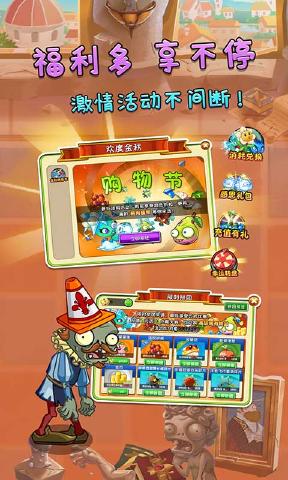 安卓植物大战僵尸22.4.2版本游戏软件下载