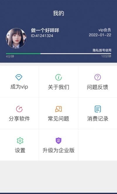 安卓隐藏电话助手软件下载